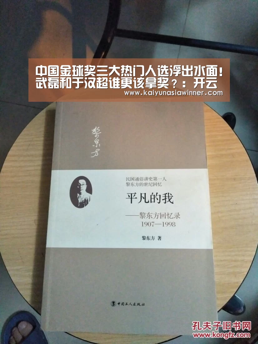 中国金球奖三大热门人选浮出水面!武磊和于汉超谁更该拿奖?:开云入口(图2) 开云赛事
