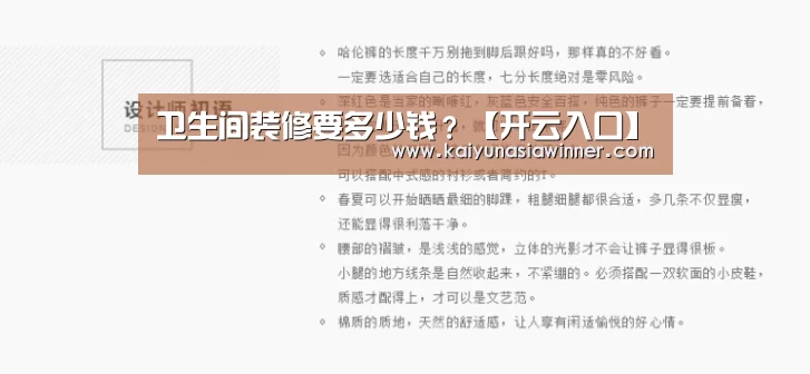 卫生间装修要多少钱?【开云入口】(图2) 开云地址